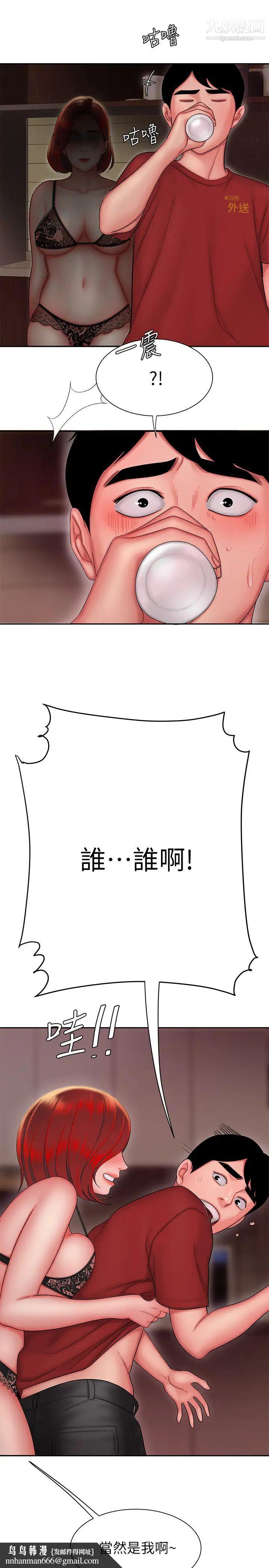 幸福外送员第26话-尚浩~要来个油压按摩吗?