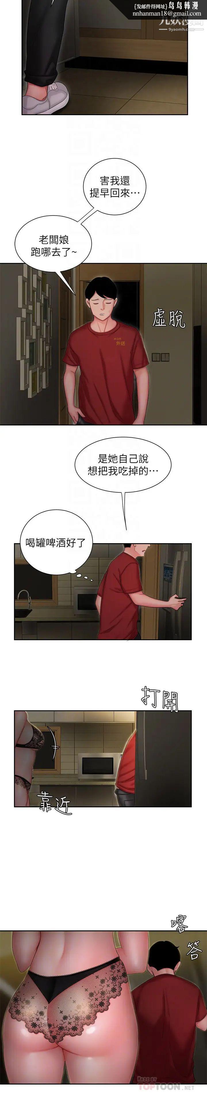 幸福外送员第26话-尚浩~要来个油压按摩吗?