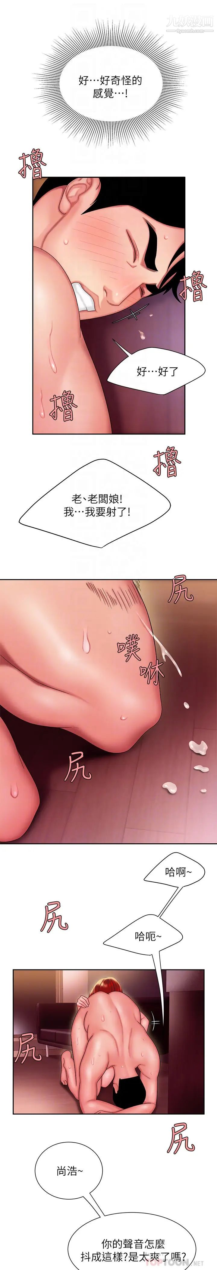 幸福外送员第27话-老闆娘的舌头钻进敏感的地方