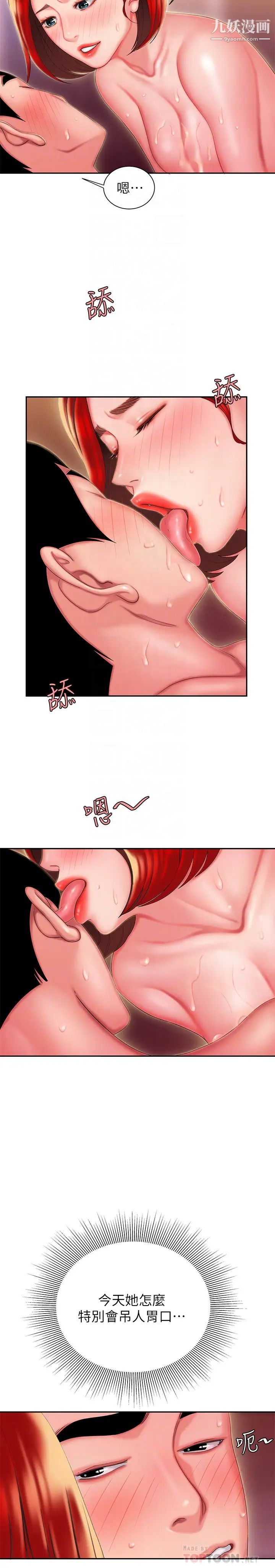 幸福外送员第27话-老闆娘的舌头钻进敏感的地方