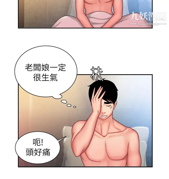 幸福外送员第28话-在KTV喝到断片的两人