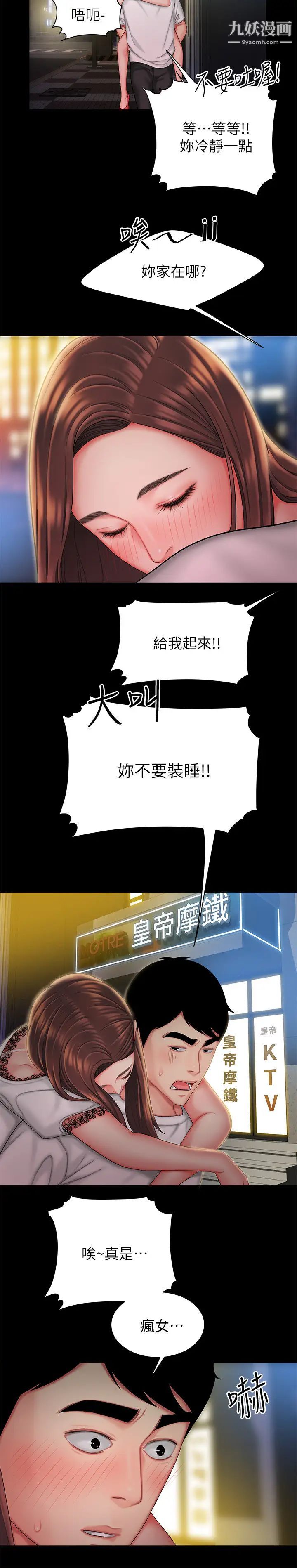 幸福外送员第29话-女生说寂寞就是在讨拍