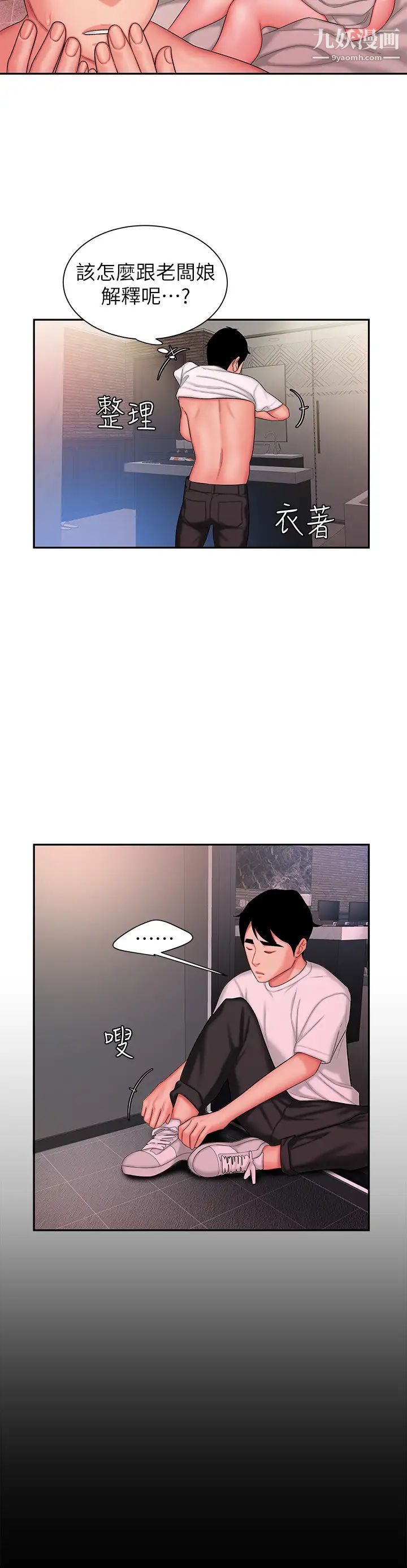 幸福外送员第29话-女生说寂寞就是在讨拍