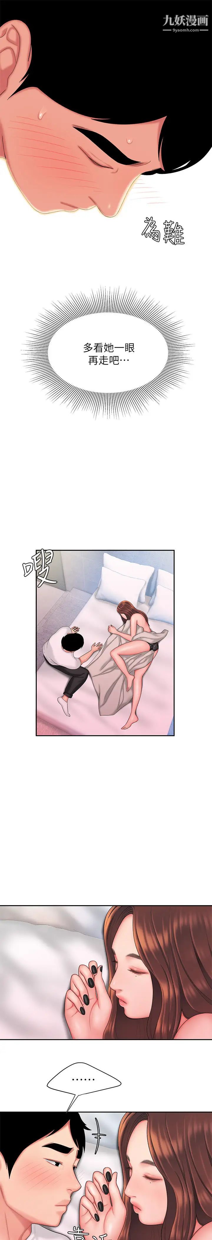 幸福外送员第29话-女生说寂寞就是在讨拍