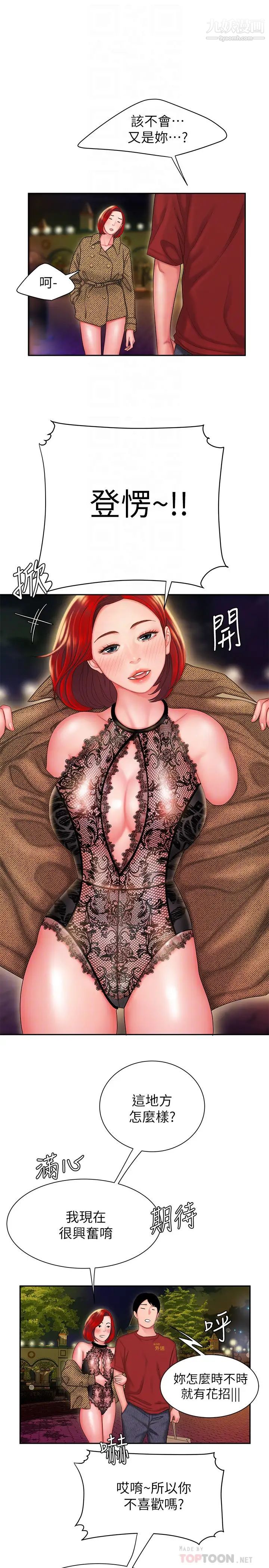 幸福外送员第30话-中华料理店老闆娘的特别惊喜