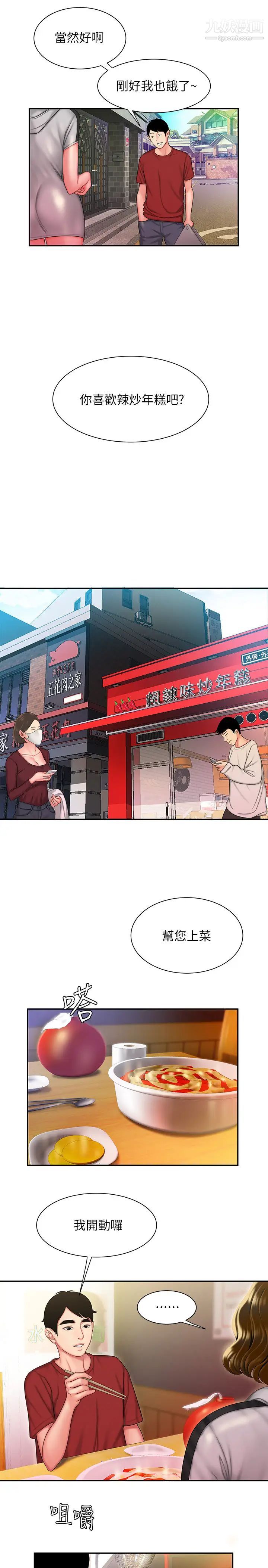 幸福外送员第32话-更加成熟后再次出现的直播主