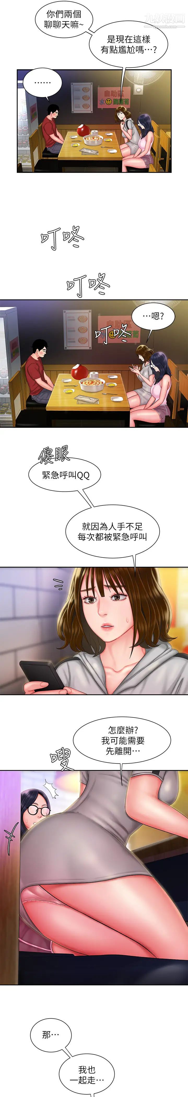 幸福外送员第33话-我忍不住了，来做吧