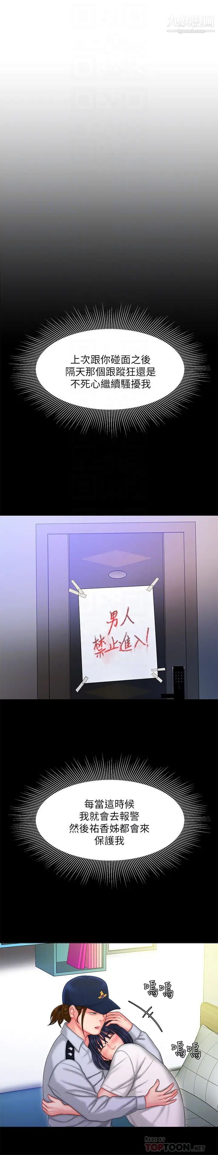 幸福外送员第33话-我忍不住了，来做吧