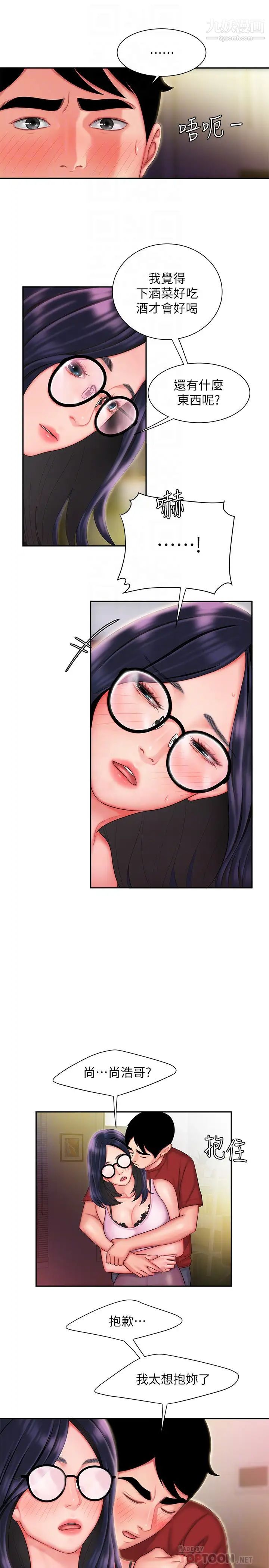 幸福外送员第33话-我忍不住了,来做吧