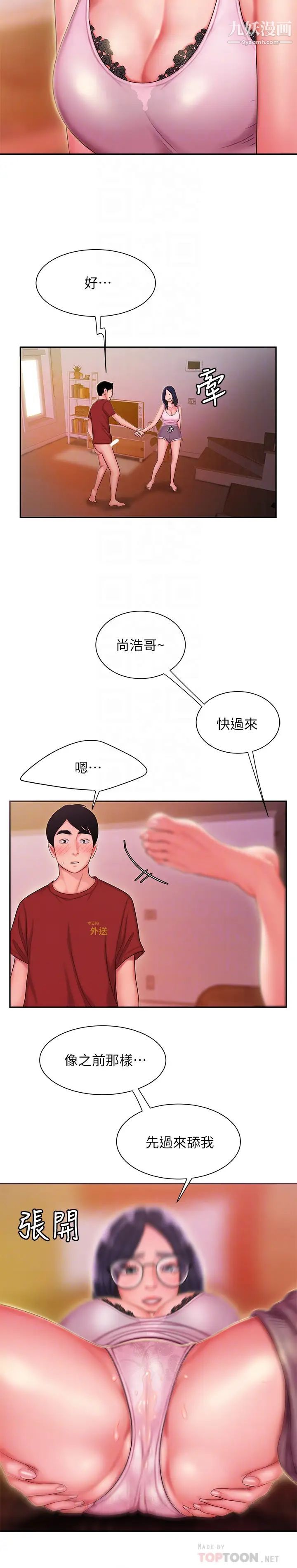 幸福外送员第34话-被深深贯穿的秀旻