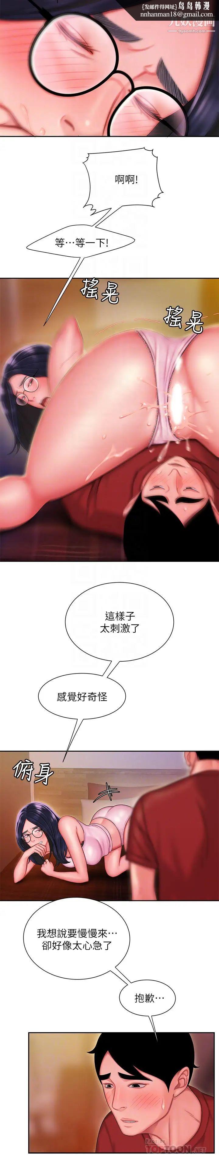 幸福外送员第34话-被深深贯穿的秀旻