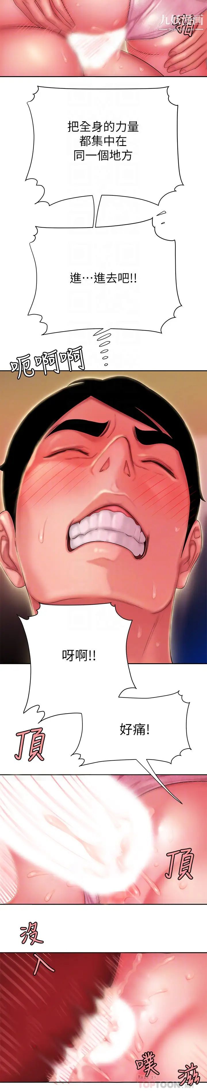 幸福外送员第34话-被深深贯穿的秀旻