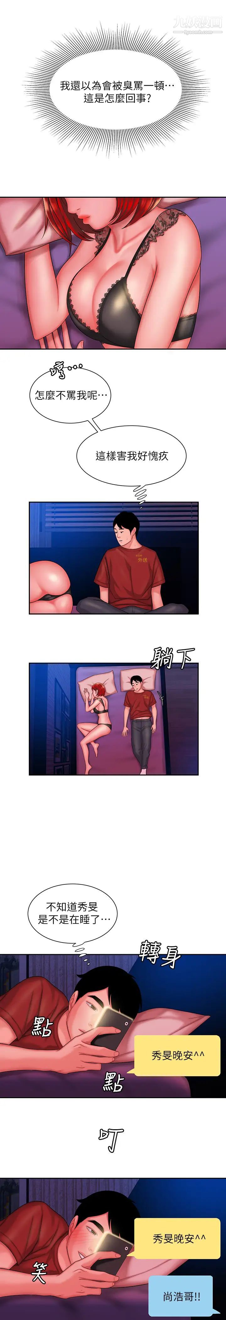 幸福外送员第36话-与她们度过的甜蜜时光