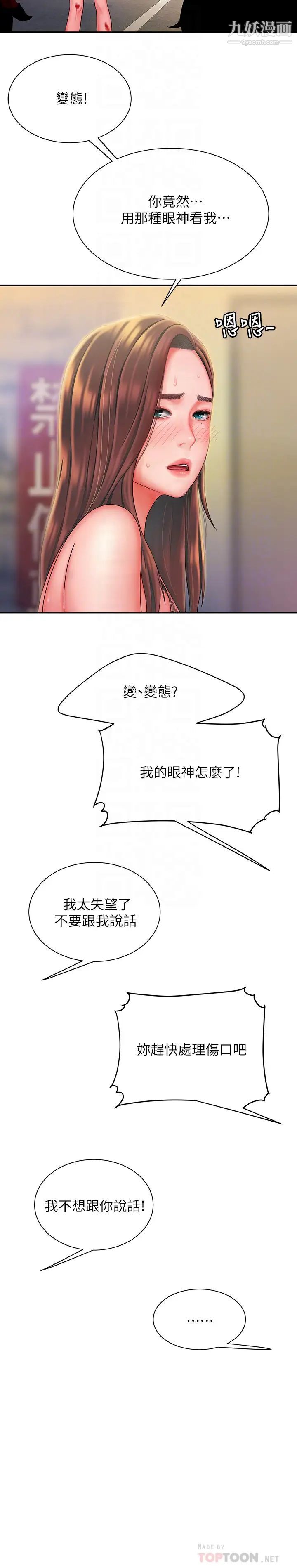 幸福外送员第36话-与她们度过的甜蜜时光