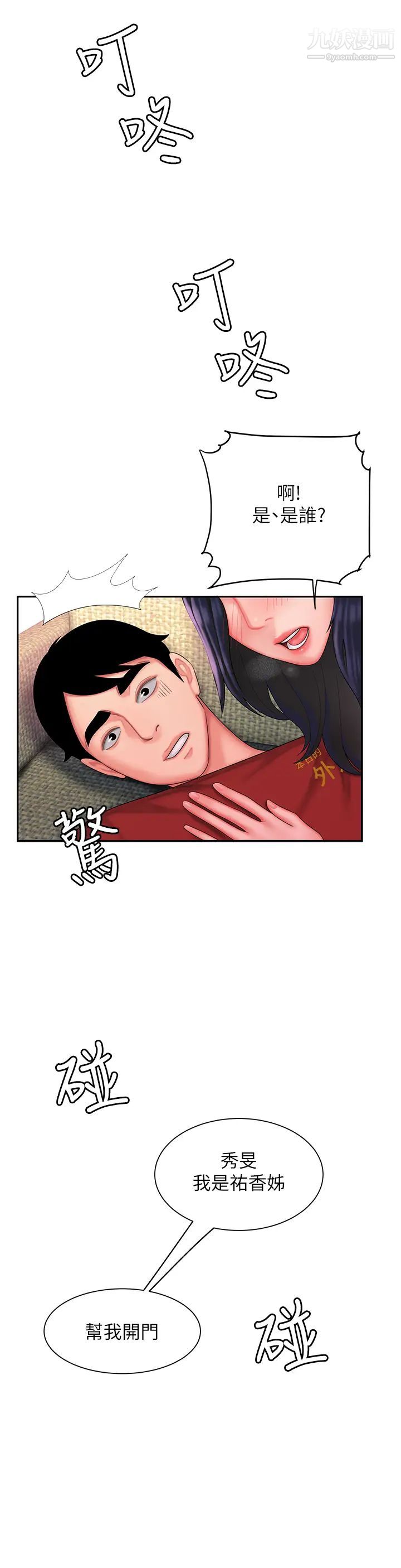 幸福外送员第37话-G点应该在这里吧?