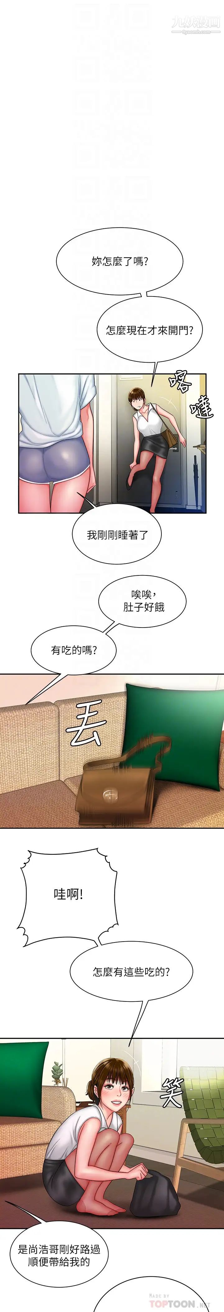 幸福外送员第37话-G点应该在这里吧?