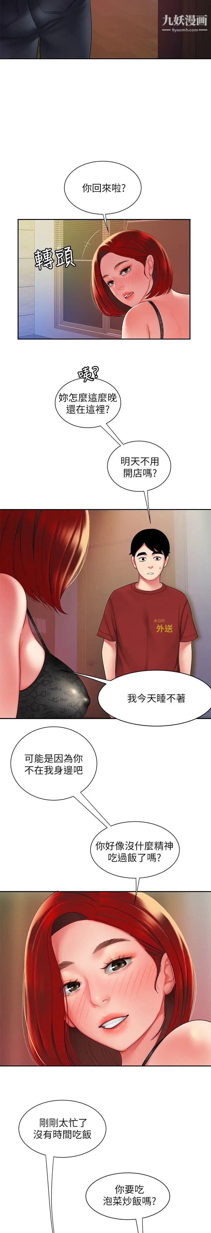 幸福外送员第38话-中华料理店老闆娘的泪水