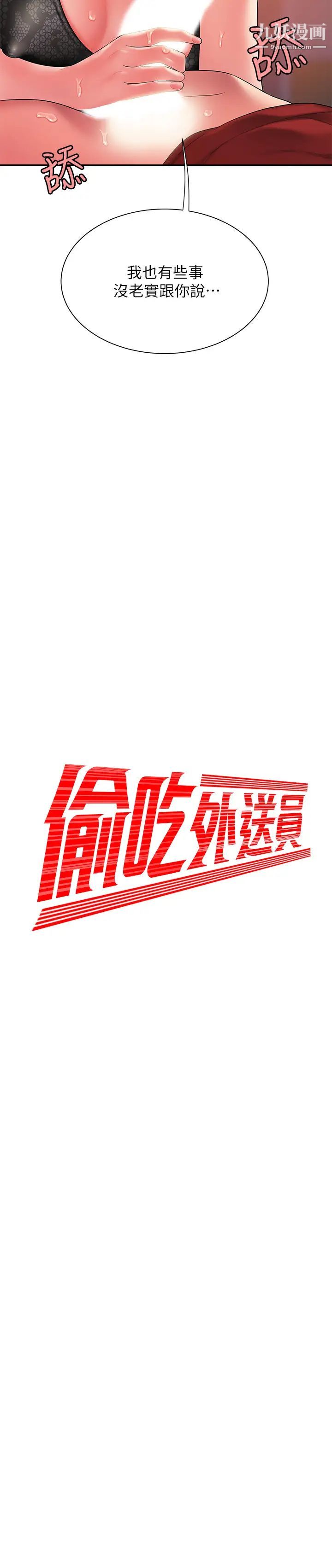 幸福外送员第39话-用肉体弥补愧疚的尚浩