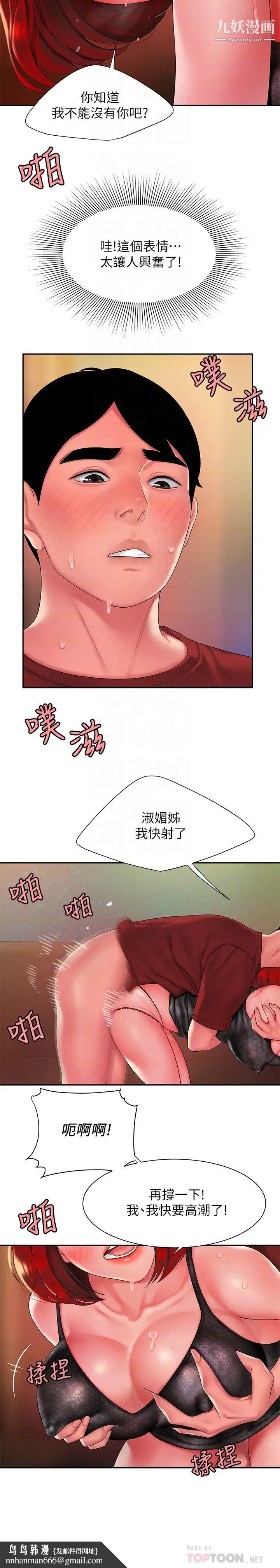 幸福外送员第39话-用肉体弥补愧疚的尚浩