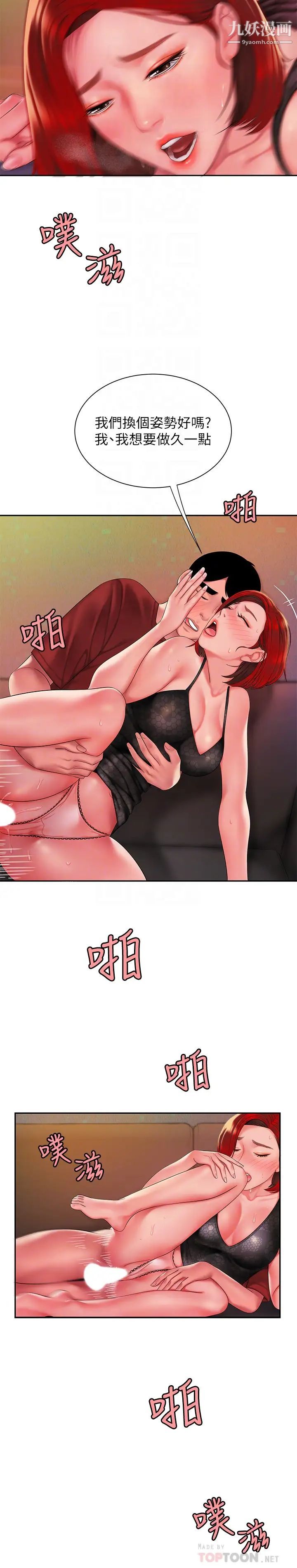 幸福外送员第39话-用肉体弥补愧疚的尚浩