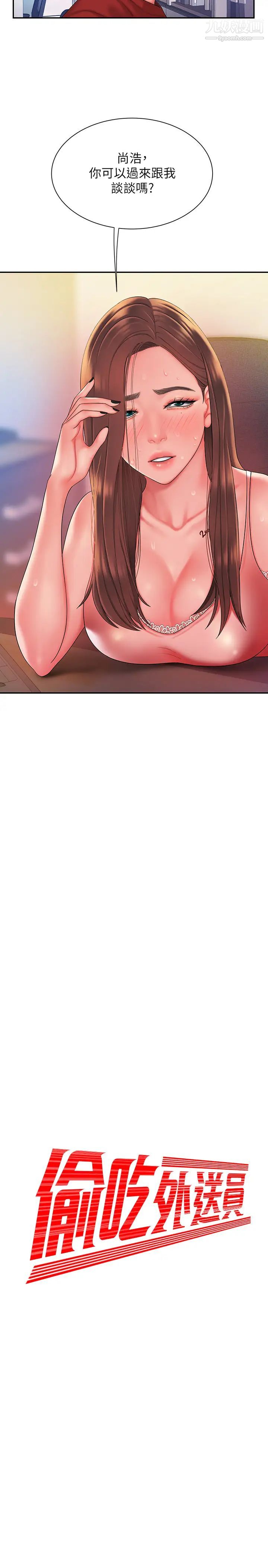 幸福外送员第40话-治癒老闆娘的身心