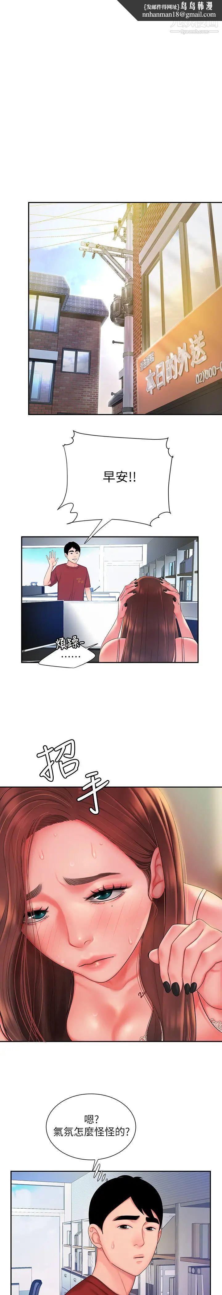 幸福外送员第40话-治癒老闆娘的身心