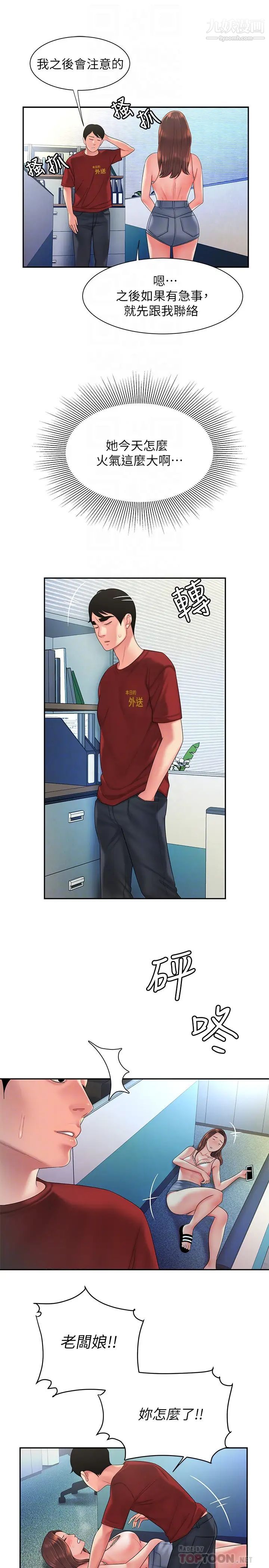 幸福外送员第40话-治癒老闆娘的身心