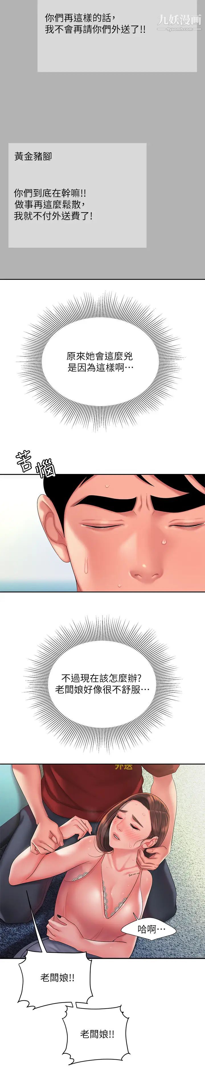 幸福外送员第40话-治癒老闆娘的身心