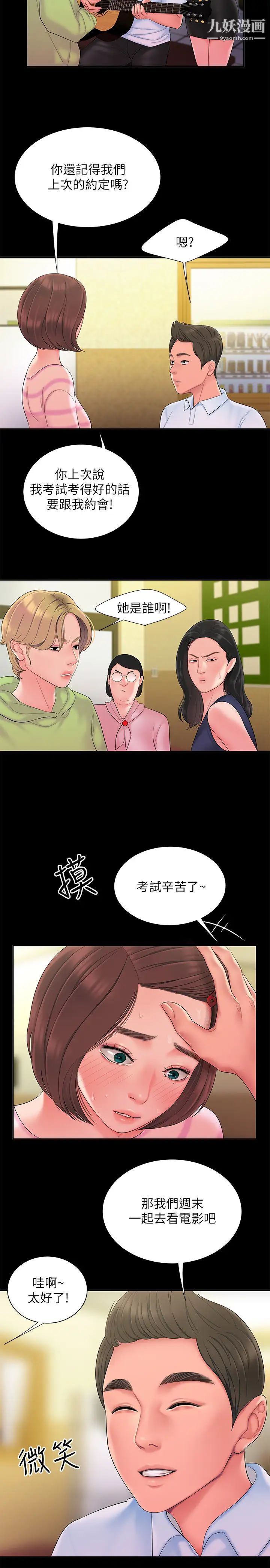 幸福外送员第40话-治癒老闆娘的身心