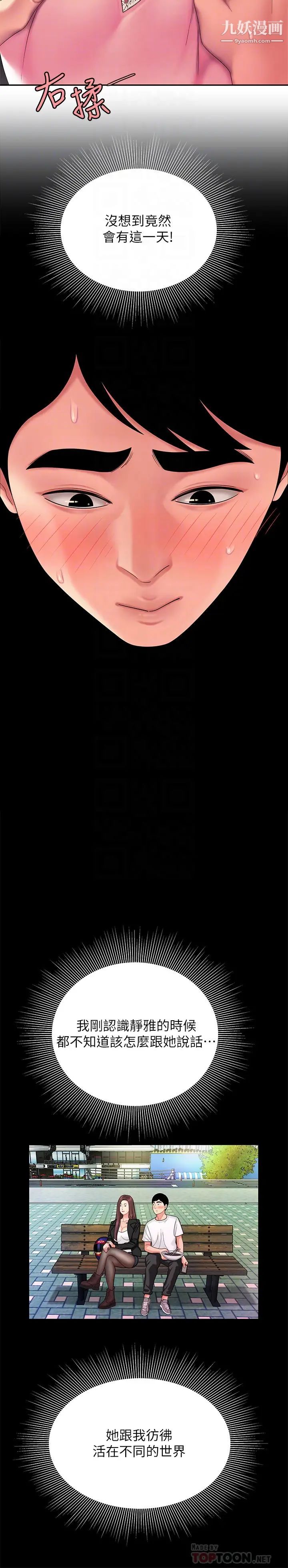 幸福外送员第41话-我可以抱妳吗?