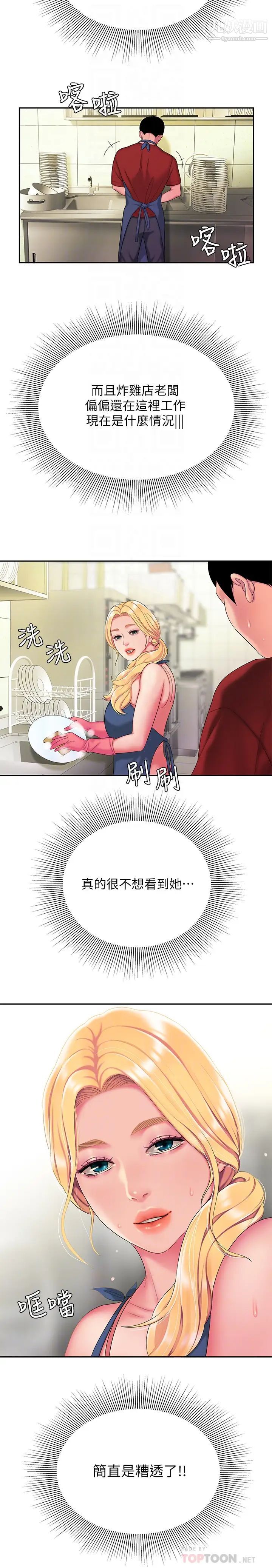 幸福外送员第44话-炸鸡店老闆的真心道歉