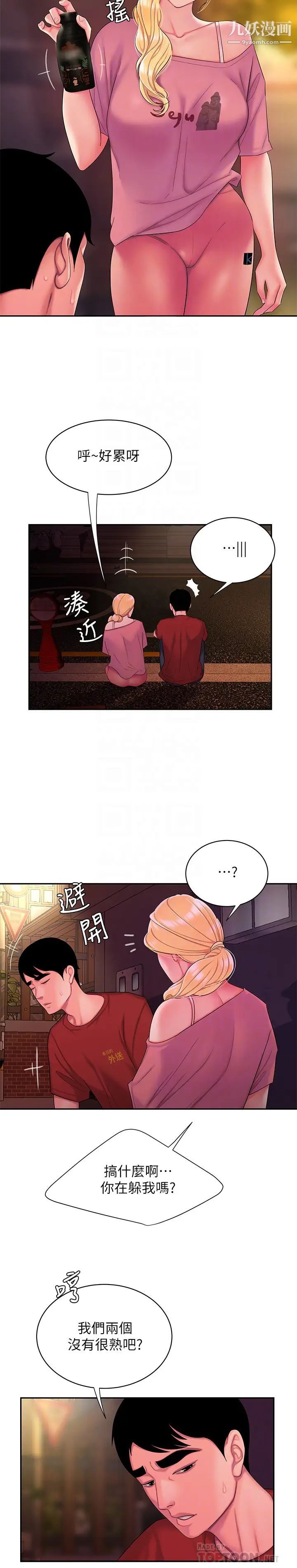 幸福外送员第44话-炸鸡店老闆的真心道歉