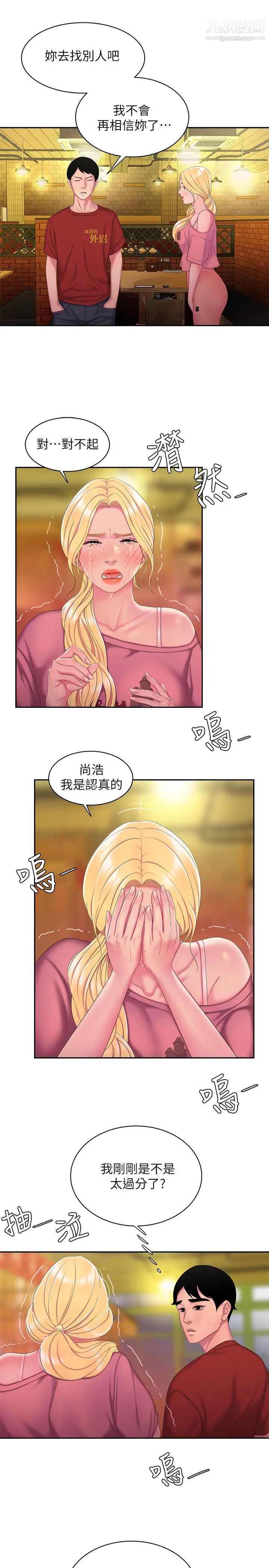 幸福外送员第44话-炸鸡店老闆的真心道歉