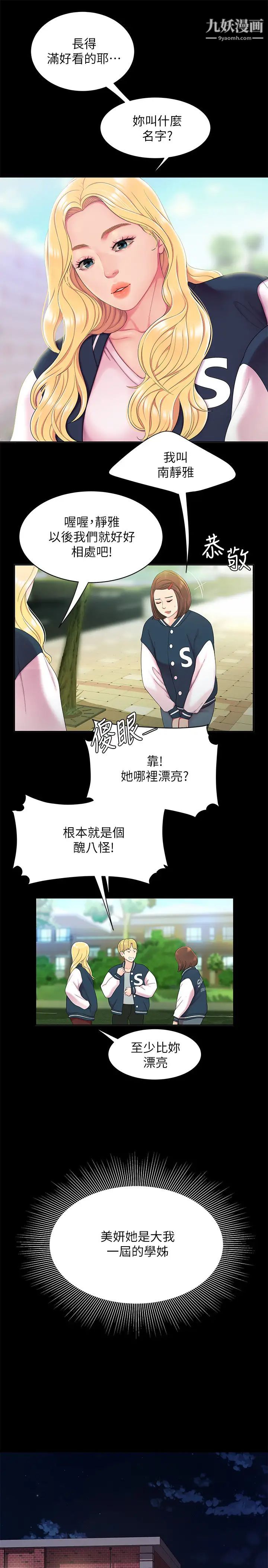 幸福外送员第46话-静雅，我会听妳说的