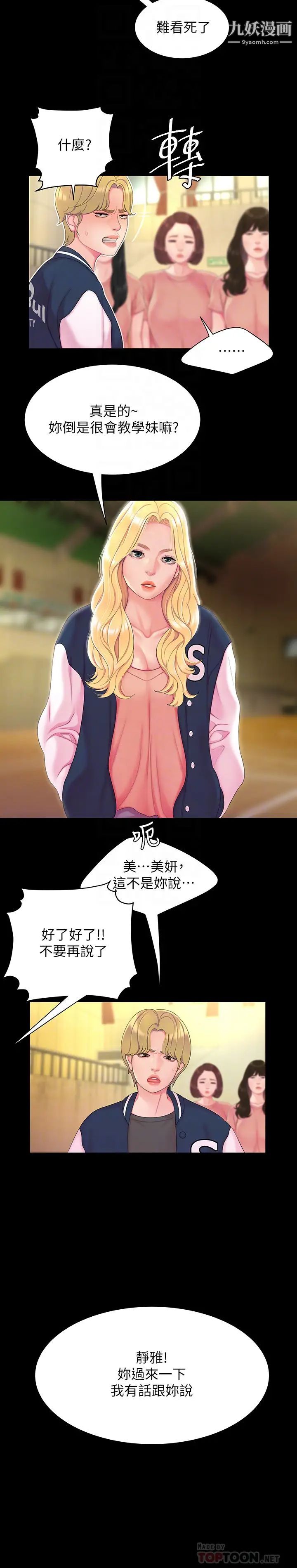 幸福外送员第46话-静雅，我会听妳说的