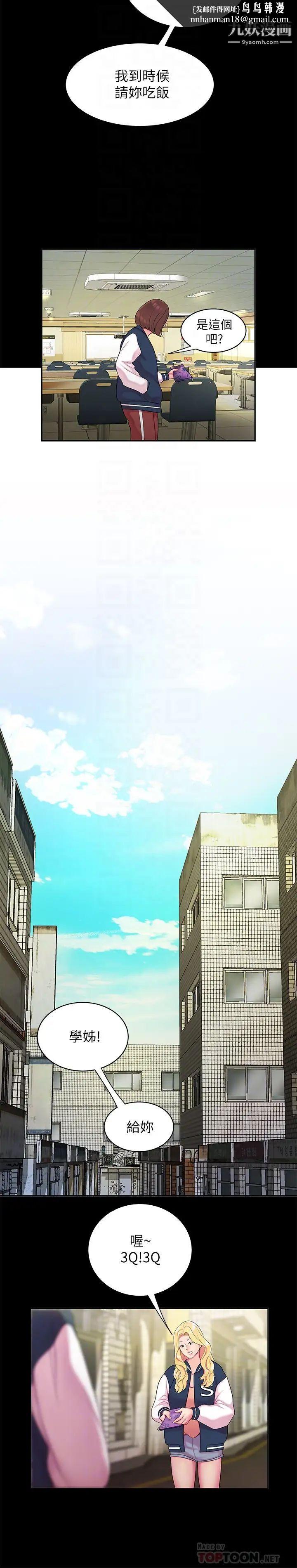 幸福外送员第46话-静雅，我会听妳说的