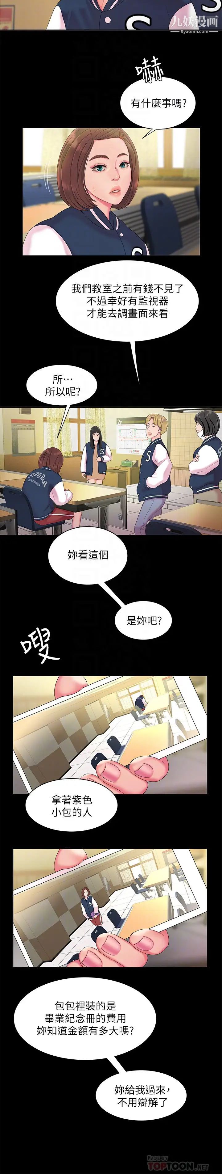 幸福外送员第46话-静雅，我会听妳说的