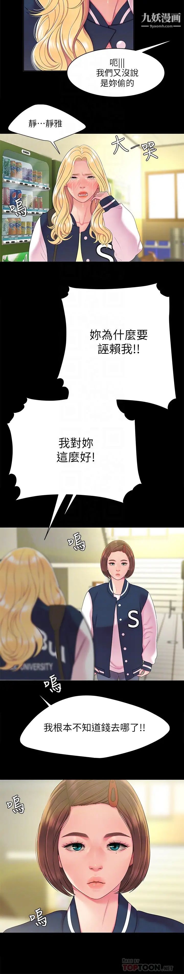 幸福外送员第46话-静雅，我会听妳说的