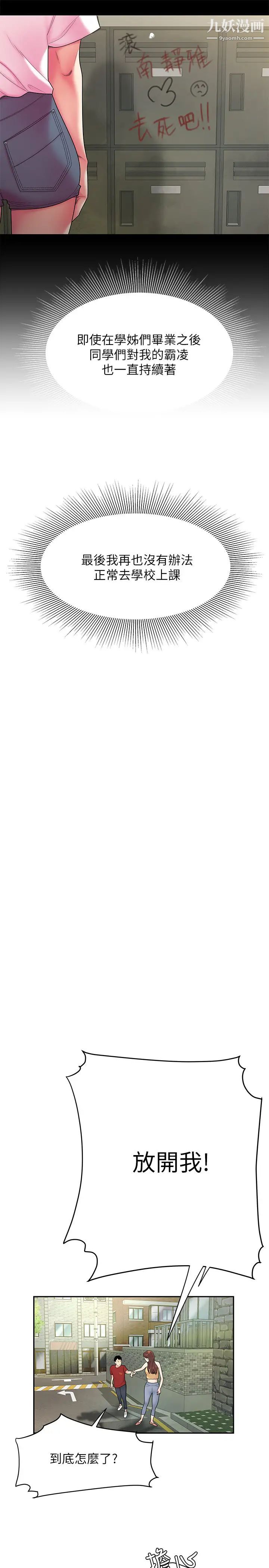 幸福外送员第46话-静雅，我会听妳说的