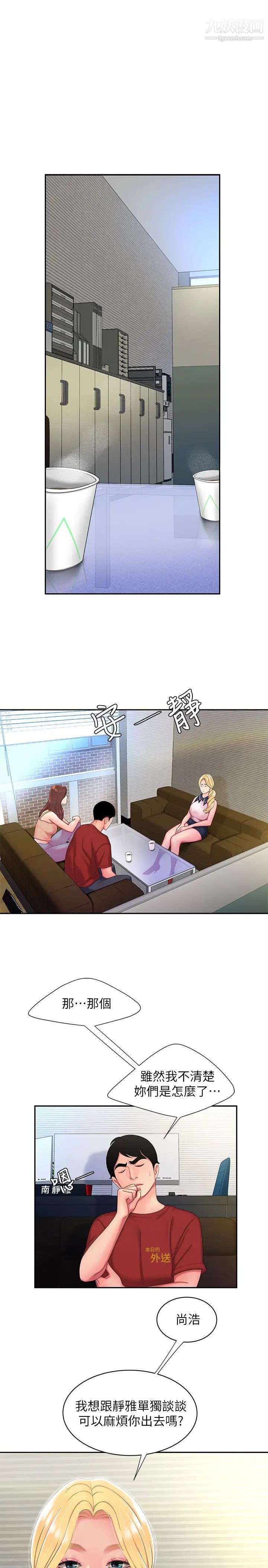 幸福外送员第47话-用你的身体让我忘记吧