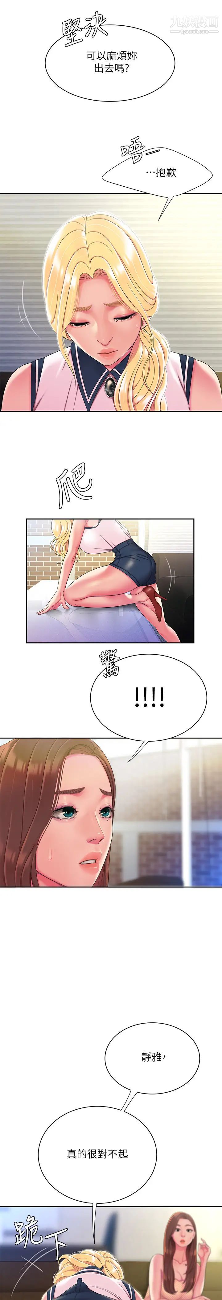 幸福外送员第47话-用你的身体让我忘记吧