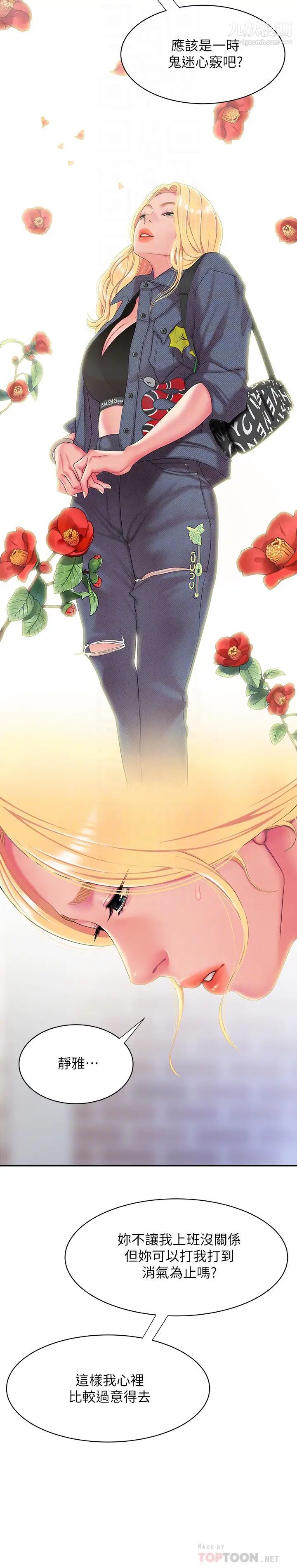 幸福外送员第47话-用你的身体让我忘记吧