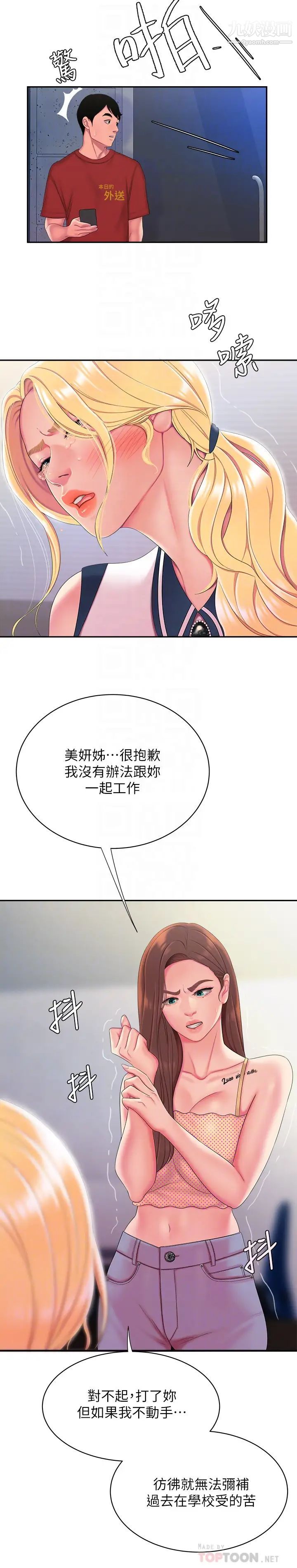 幸福外送员第47话-用你的身体让我忘记吧