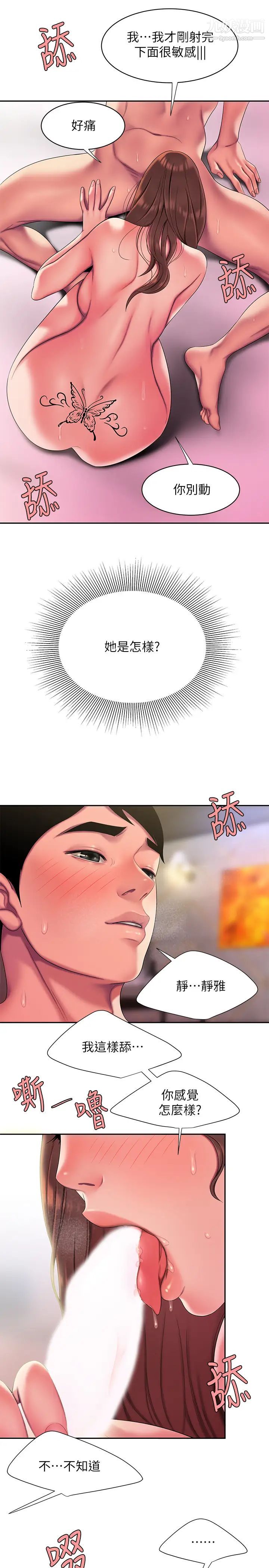 幸福外送员第48话-静雅难以平息的慾火