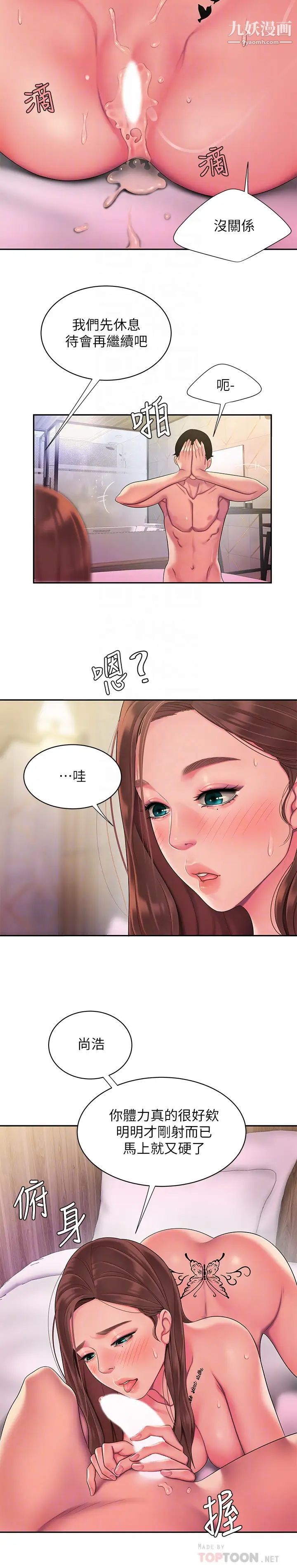 幸福外送员第48话-静雅难以平息的慾火