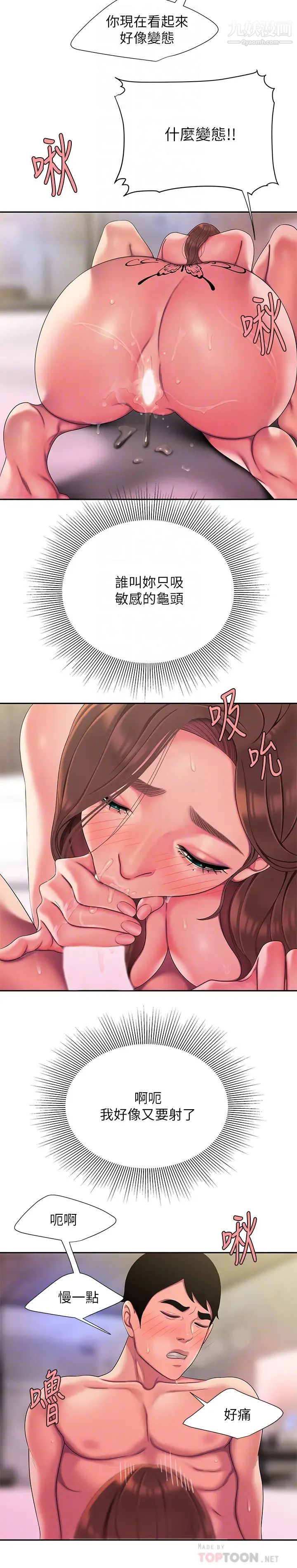 幸福外送员第48话-静雅难以平息的慾火