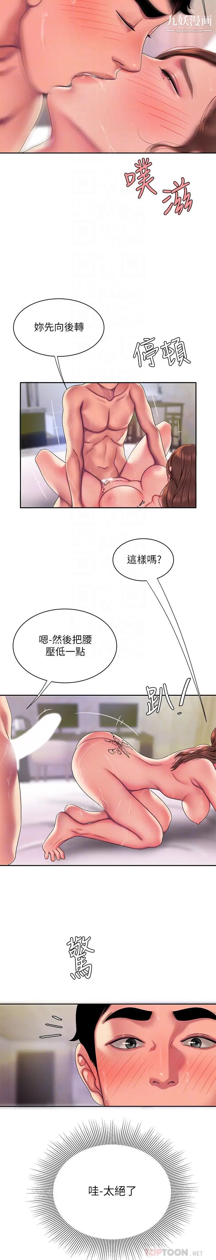 幸福外送员第48话-静雅难以平息的慾火