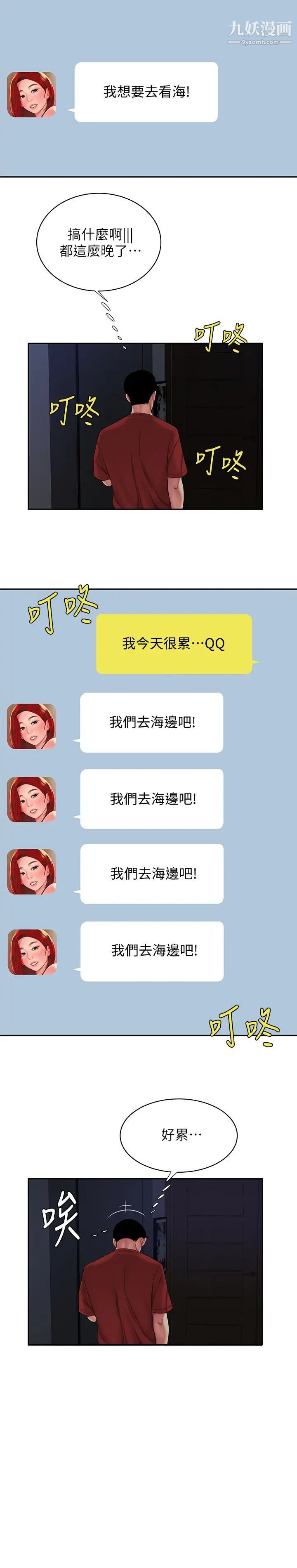 幸福外送员第49话-今天一起去看海好吗?