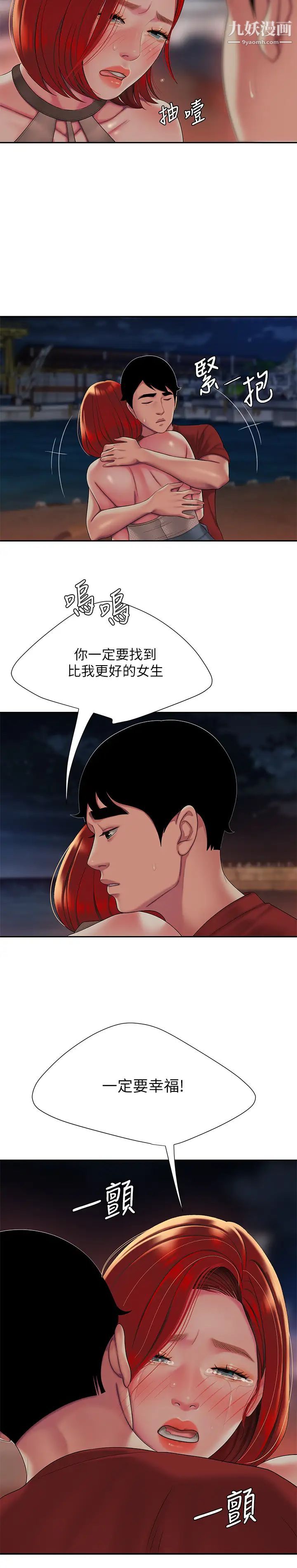 幸福外送员第49话-今天一起去看海好吗?