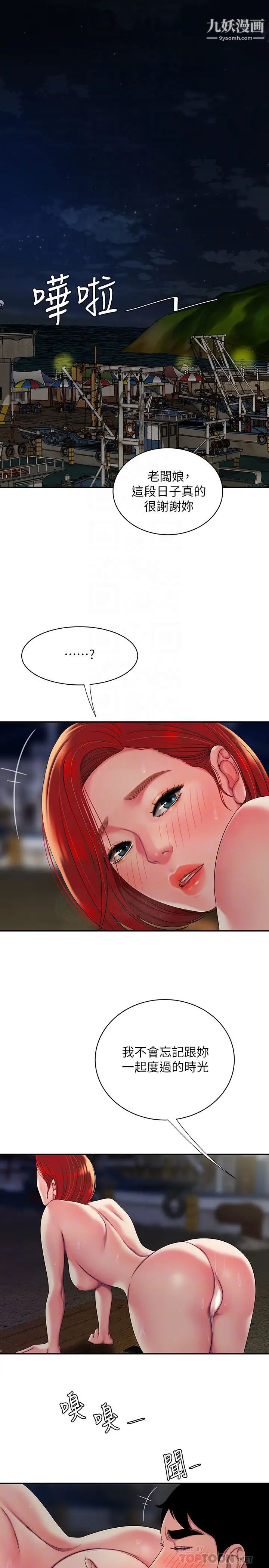 幸福外送员第50话-与老闆娘激烈的分手炮